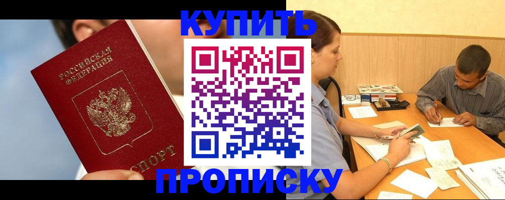 прописка гарантия в Ростове-на-Дону