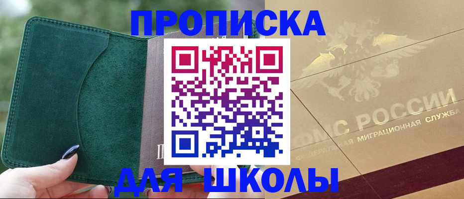 прописка в Ростове-на-Дону