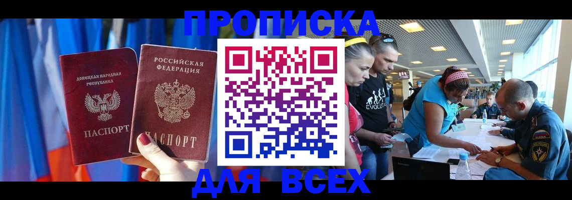 прописка для работы в Ростове-на-Дону